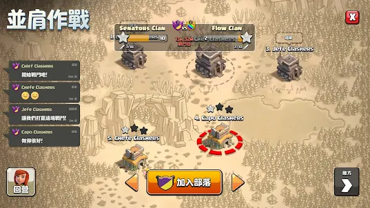 部落衝突 (Clash of Clans)