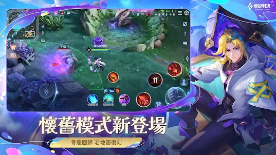 Garena 傳說對決：八週年版本