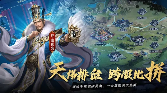 三國戰令：戰略版