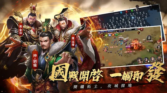 三國戰令：戰略版