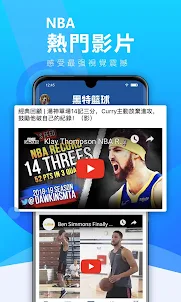 黑特籃球-NBA籃球社區