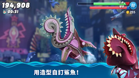 飢餓鯊：世界 (Hungry Shark World)