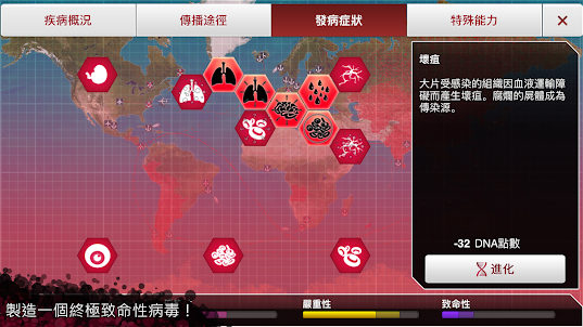 Plague Inc. (瘟疫公司)