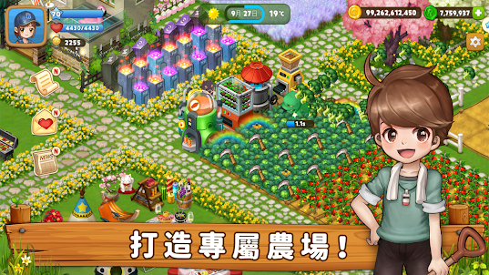 可以收到真菜的農場類遊戲：瘋種菜 (Real Farm)