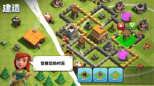 部落衝突 (Clash of Clans)