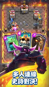 部落衝突:皇室戰爭「Clash Royale」