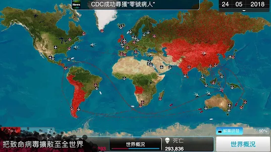 Plague Inc. (瘟疫公司)