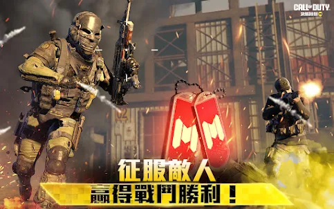 決勝時刻®: Mobile - Garena