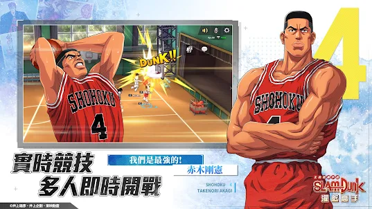 灌籃高手 SLAM DUNK