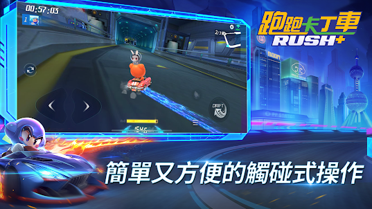 跑跑卡丁車 Rush+