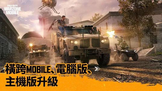 《決勝時刻：現代戰域 Mobile》