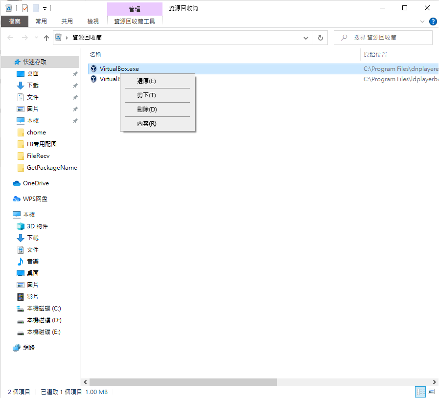 Windows 10 20H2作業系統版本升級時提示不支援 VirtualBox 解決辦法