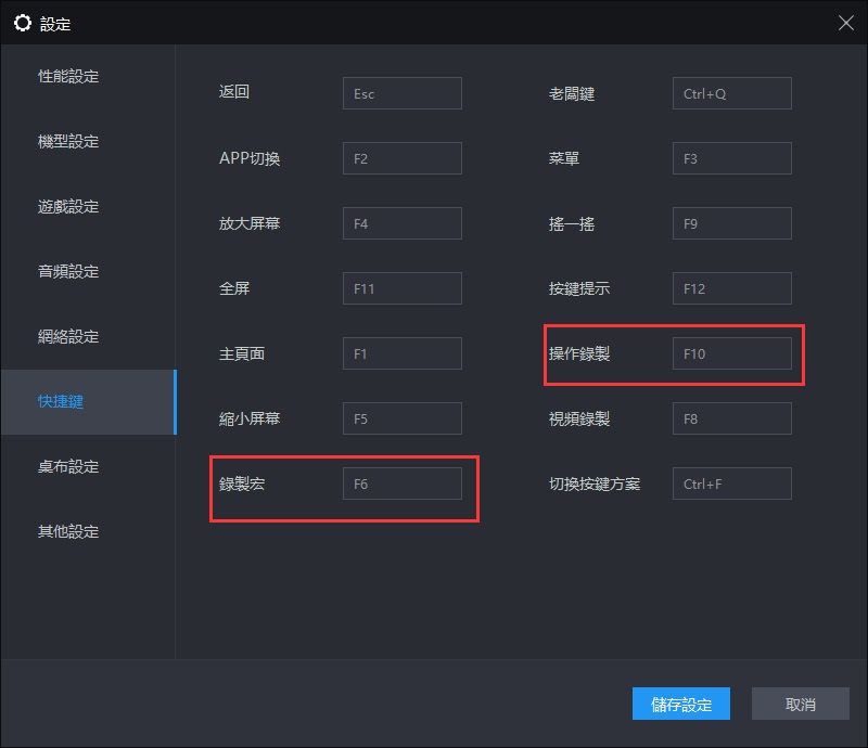 快捷鍵設定