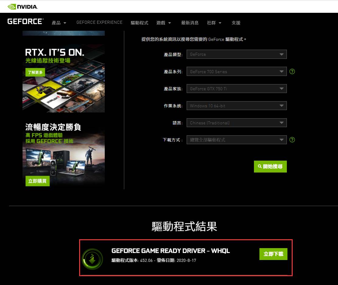 點擊下載最新452.06版本顯卡驅動