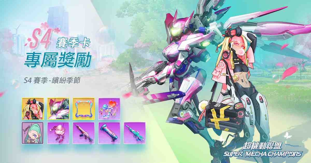 S4新賽季開啟！ 《超機動聯盟Super Mecha Champions》全新模式-糖果屋大作戰登場