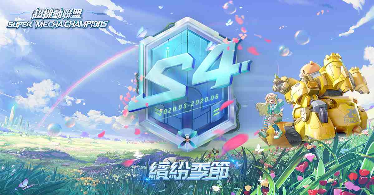 S4新賽季開啟！ 《超機動聯盟Super Mecha Champions》全新模式-糖果屋大作戰登場