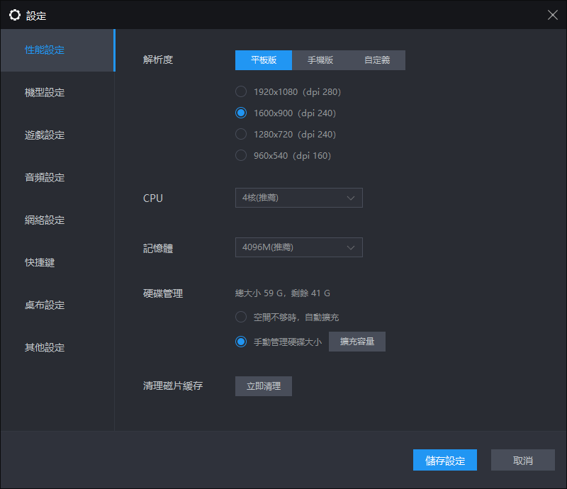 V4.0模擬器設定