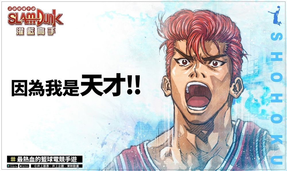 《灌籃高手 SLAM DUNK》超詳盡攻略|新手必看教學！