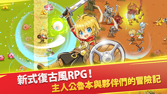 魯本大冒險 : 放置型RPG