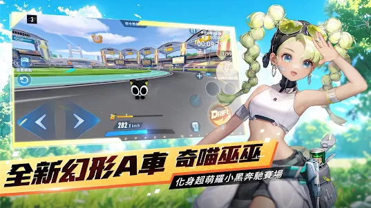 Garena 極速領域：綠茵車王