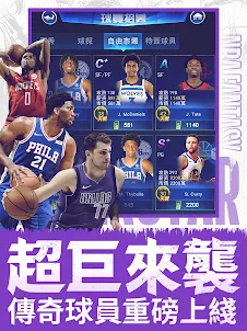 NBA范特西