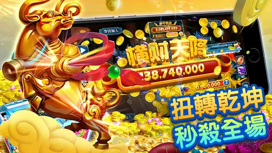 黃金捕魚場Online - 經典捕魚機，變捕魚達人，發成富豪