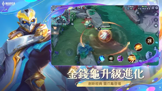 Garena 傳說對決：八週年版本