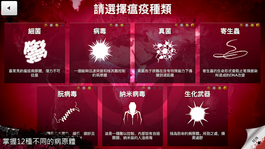 Plague Inc. (瘟疫公司)