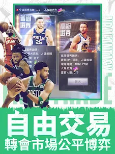 NBA范特西