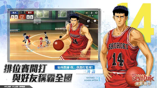 灌籃高手 SLAM DUNK